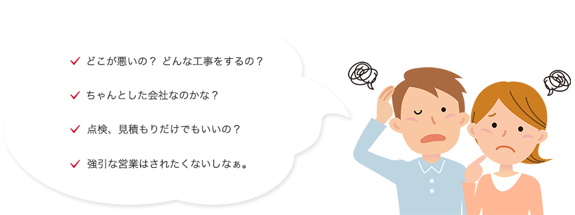 本当に今工事が必要なの？!