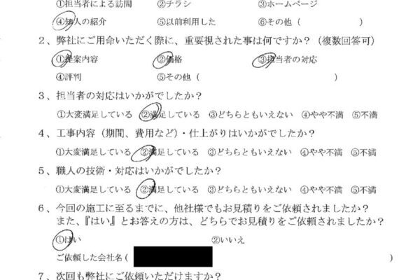 アンケート