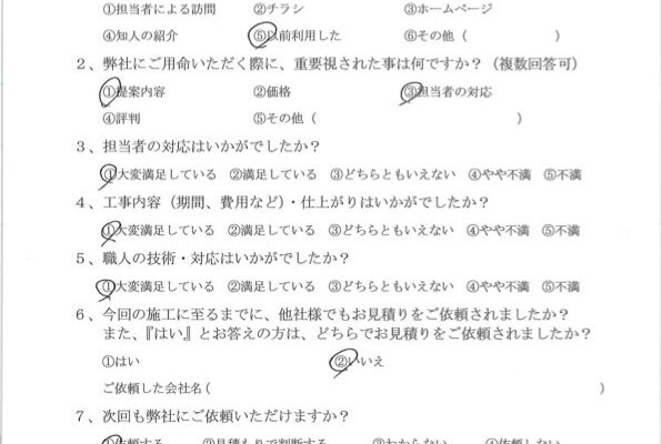 O様　神奈川県相模原市：厚木市の外壁塗装・屋根塗装専門店の亜久里工業