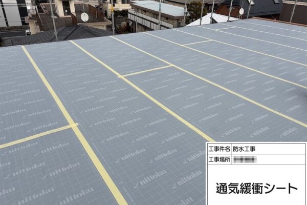 屋上防水工事 通気緩衝シートを敷きました！｜神奈川県相模原市