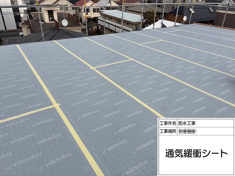 屋上防水工事 通気緩衝シートを敷きました！｜神奈川県相模原市