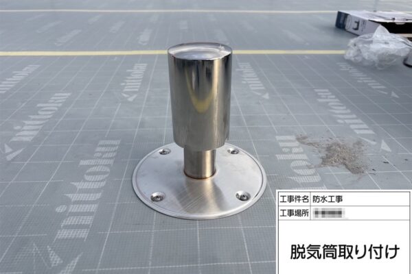 神奈川県相模原市｜通気緩衝工法のもう一つのポイント！脱気筒の設置