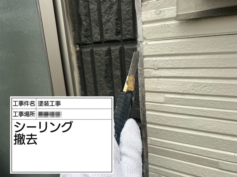 窯業系サイディング シーリングの撤去作業｜神奈川県厚木市