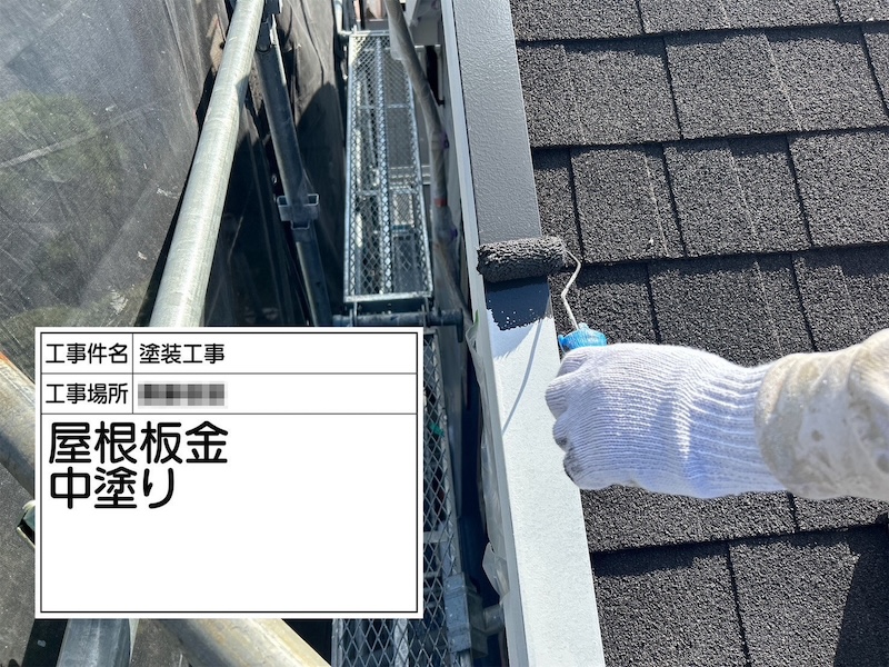 ケラバ水切りの中塗り〜上塗り工程をレポート｜神奈川県厚木市