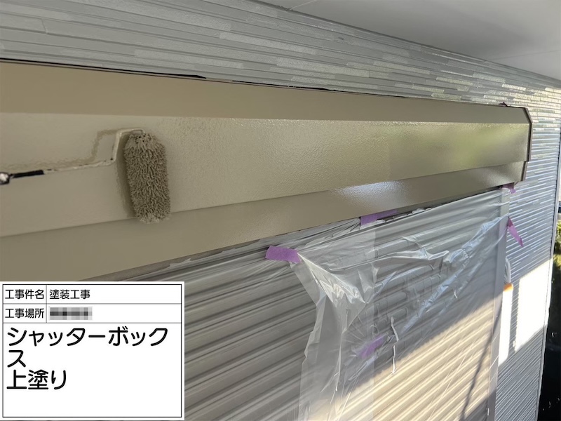 神奈川県厚木市｜シャッターボックスの上塗りを行いました