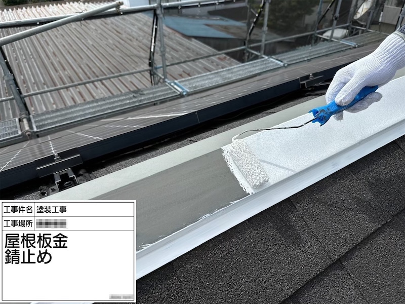 神奈川県厚木市｜屋根板金に錆止めを塗りました！